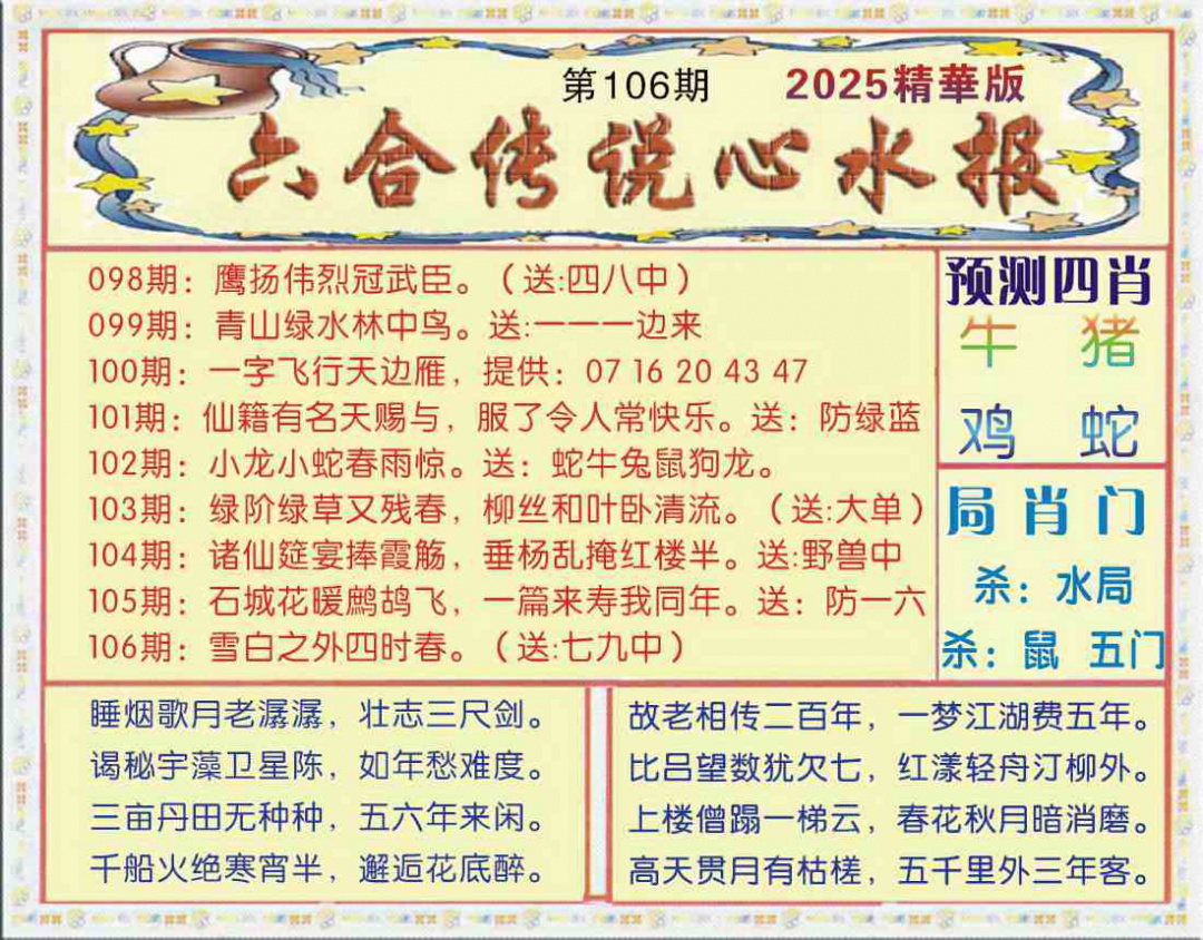 六合彩106期六合传说(玄机版)