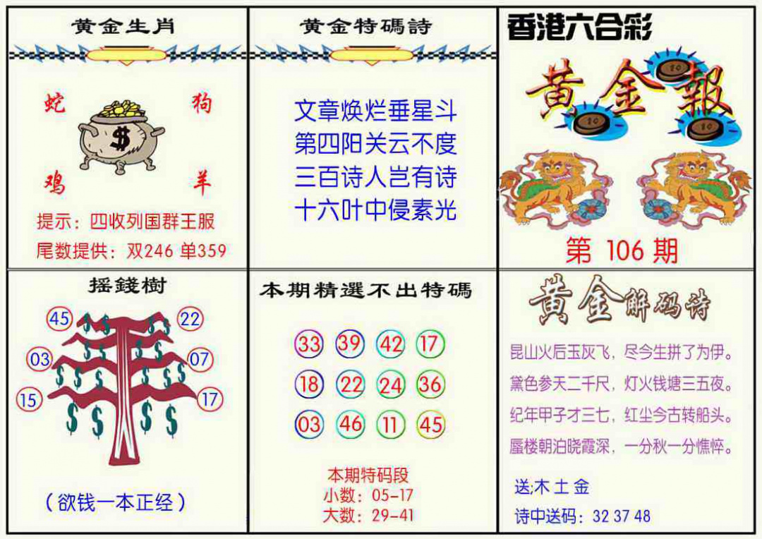 六合彩106期黄金报