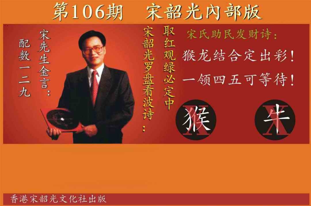 六合彩106期宋韶光内部版