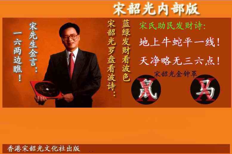 六合彩106期宋韶光内部版(另版)