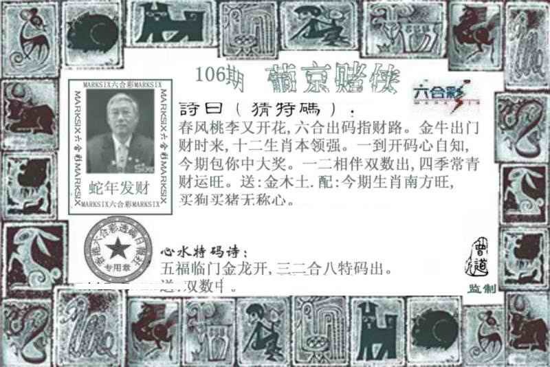 六合彩106期葡京赌侠
