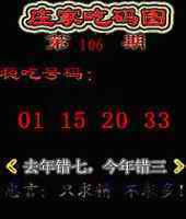 六合彩106期庄家吃码图