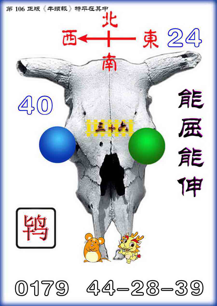 六合彩106期牛头报