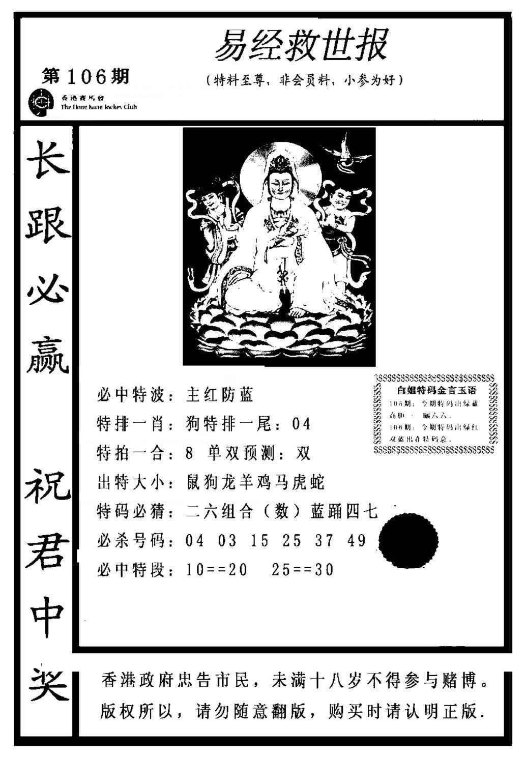 六合彩106期易经救世报