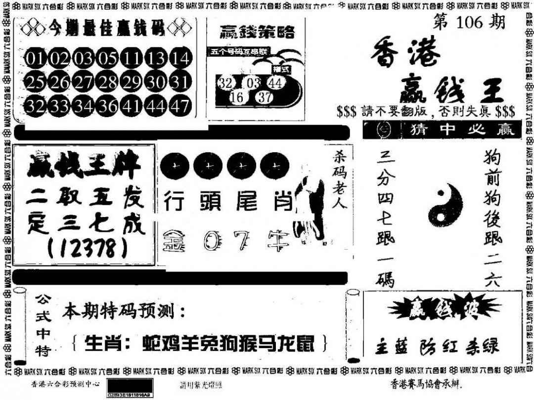 六合彩106期香港赢钱料