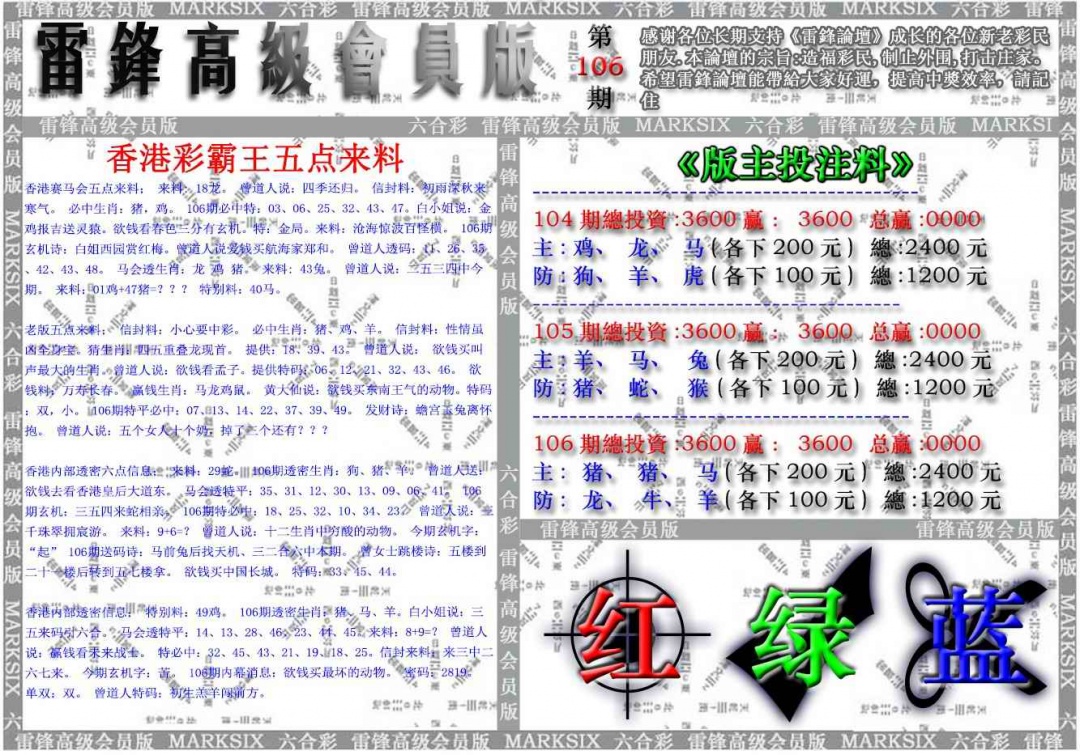 六合彩106期雷锋高级会员版