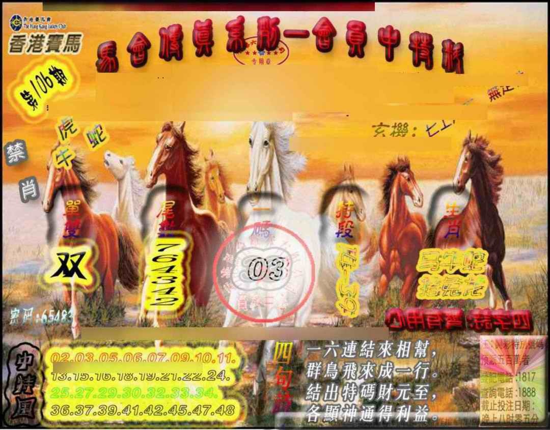 六合彩106期马会传真-会员报