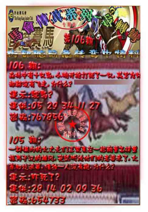 六合彩106期马会传真-急转弯