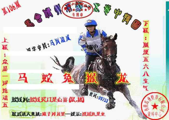 六合彩106期马会传真-五肖料