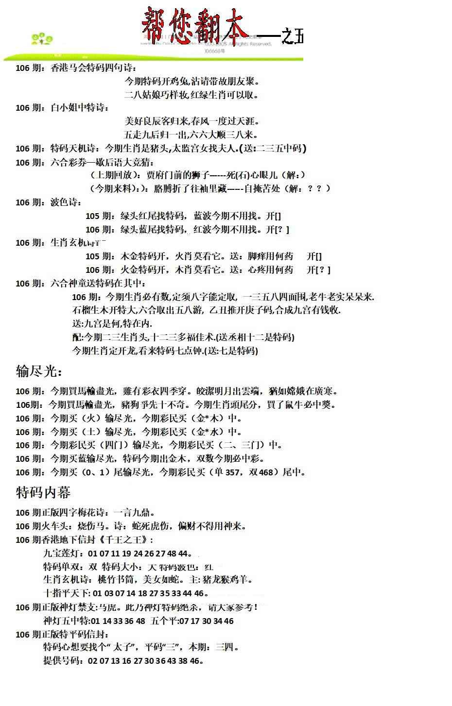 六合彩106期帮您翻本A