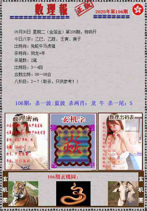 六合彩106期数理报
