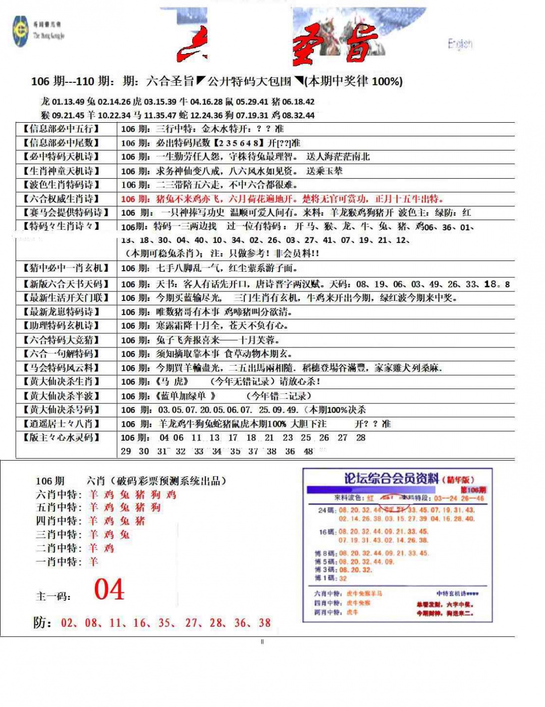 六合彩106期六合圣旨