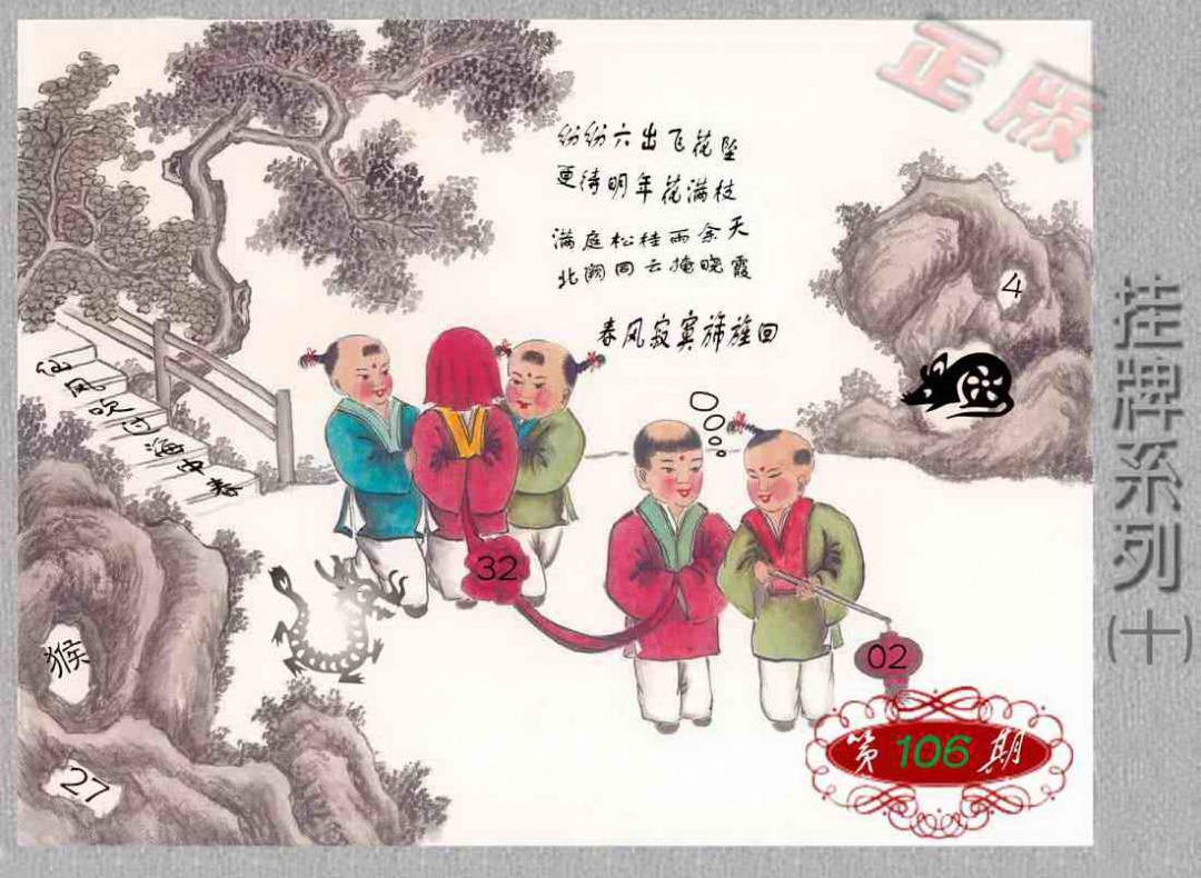 六合彩106期马经挂牌系列J(新图)