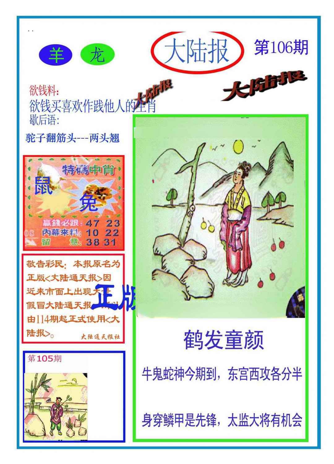 六合彩106期大陆报(新图)