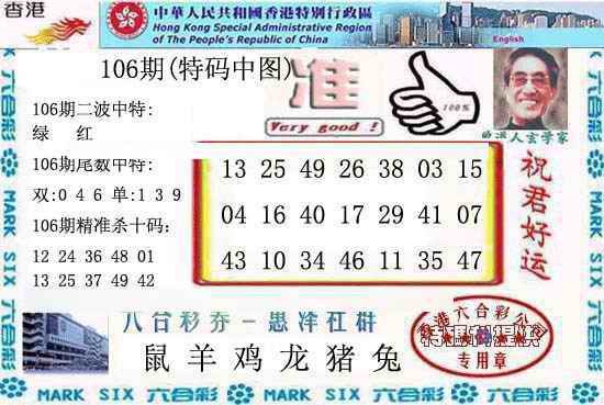 六合彩106期香港内幕报(新图)