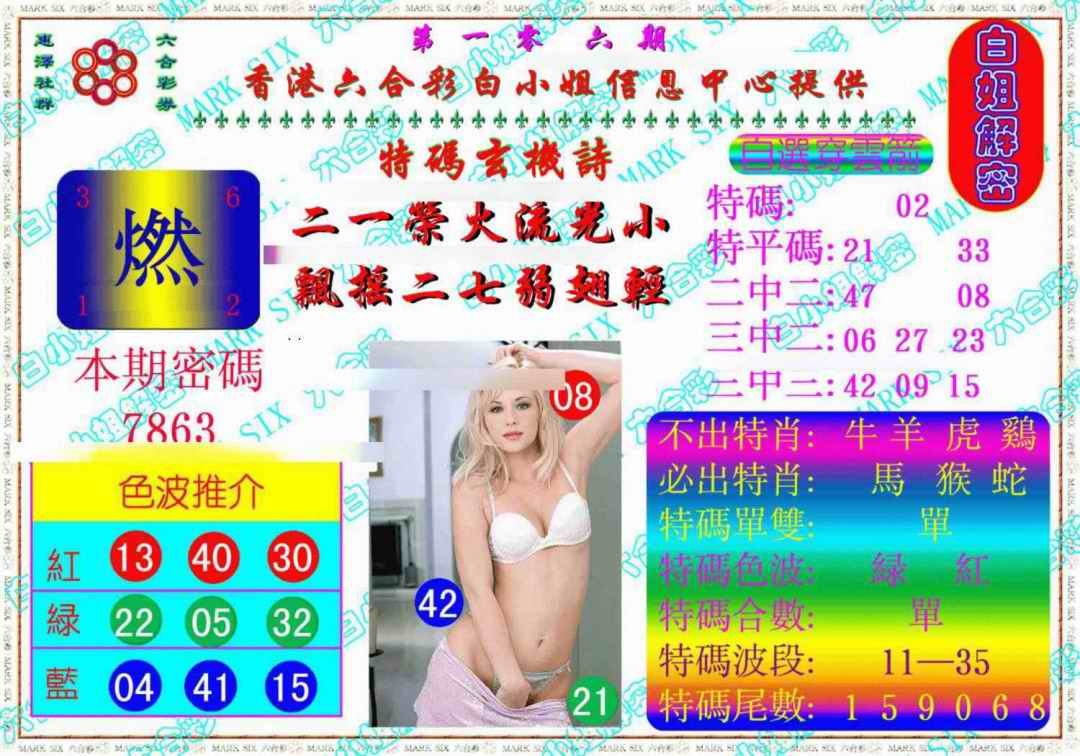 六合彩106期白姐解密《另版》