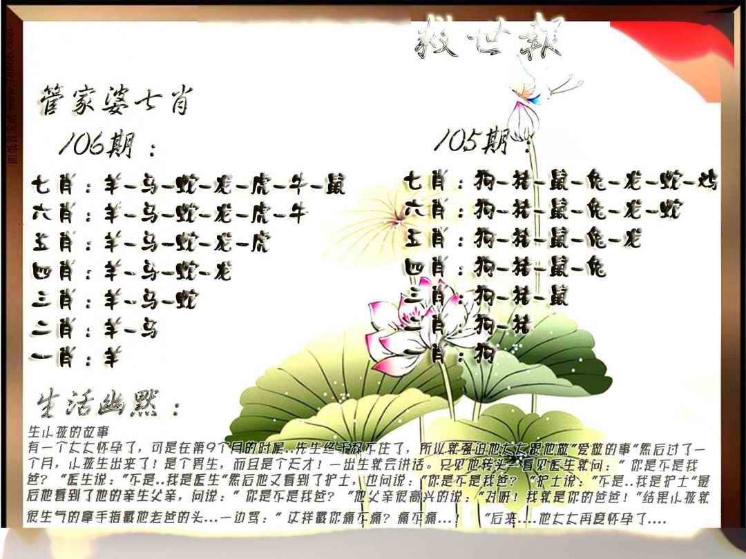 六合彩106期特码救世报