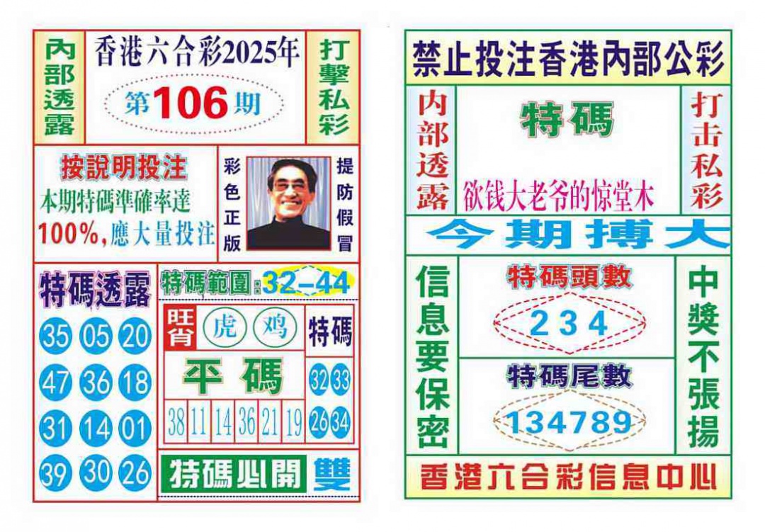 六合彩106期内部会员专用