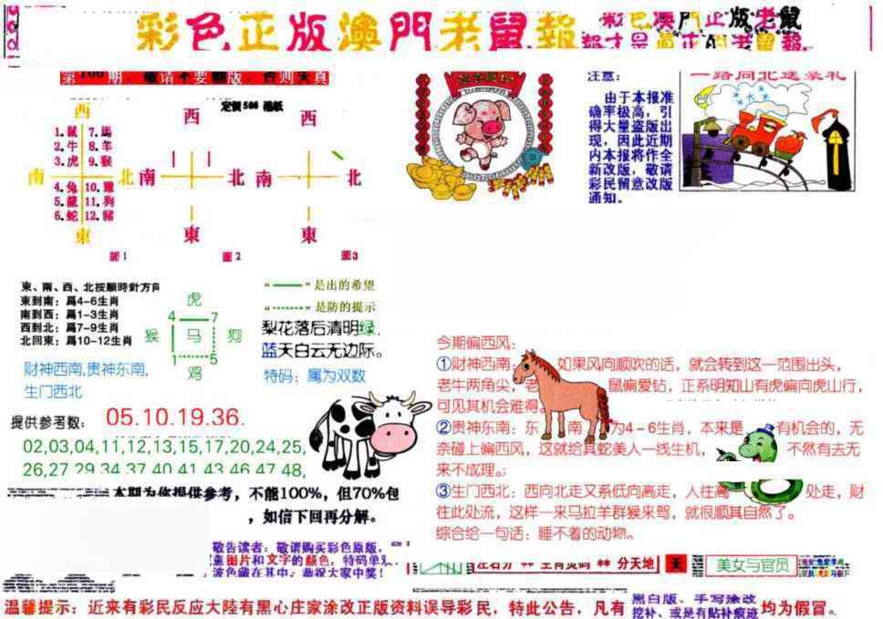 六合彩106期彩色正版澳门老鼠报