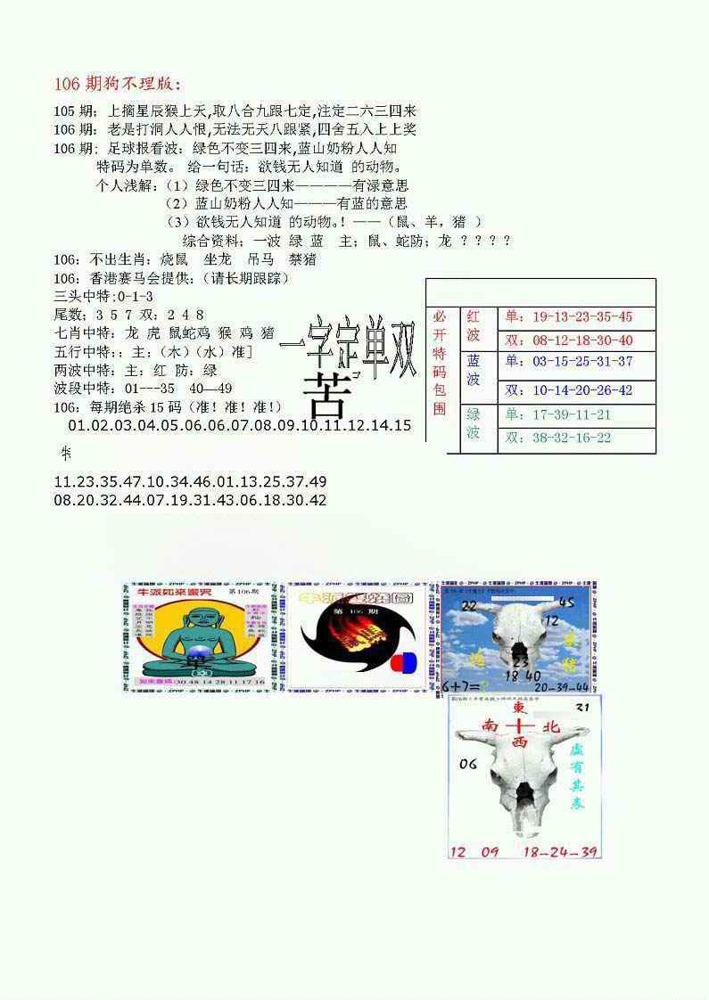 六合彩106期狗不理特码报