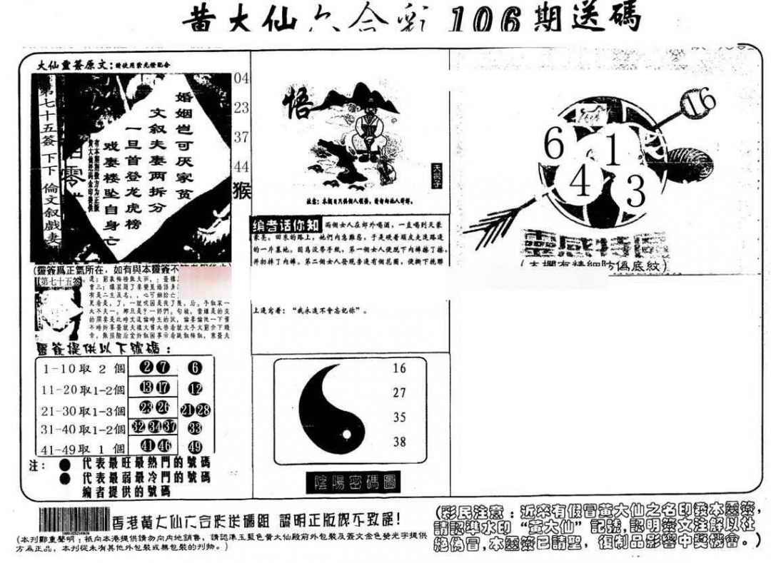 六合彩106期黄大仙射箭(另)