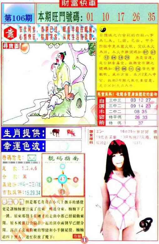六合彩106期财富快车