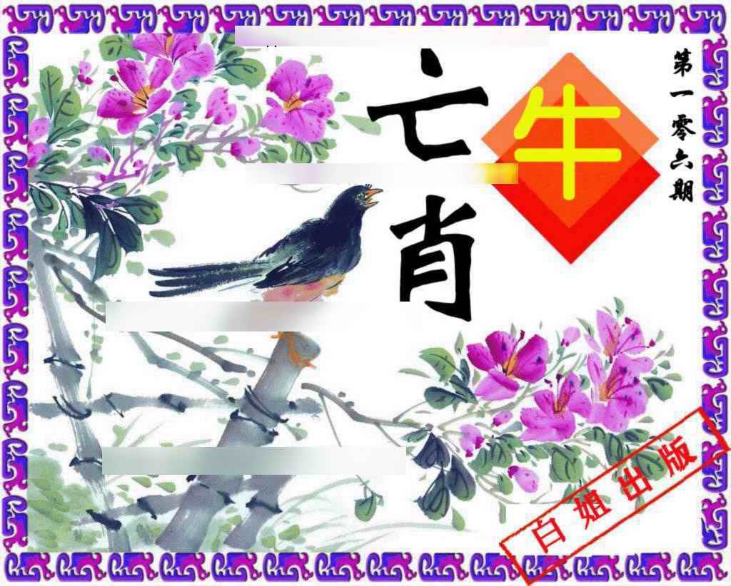 六合彩106期神鸟版