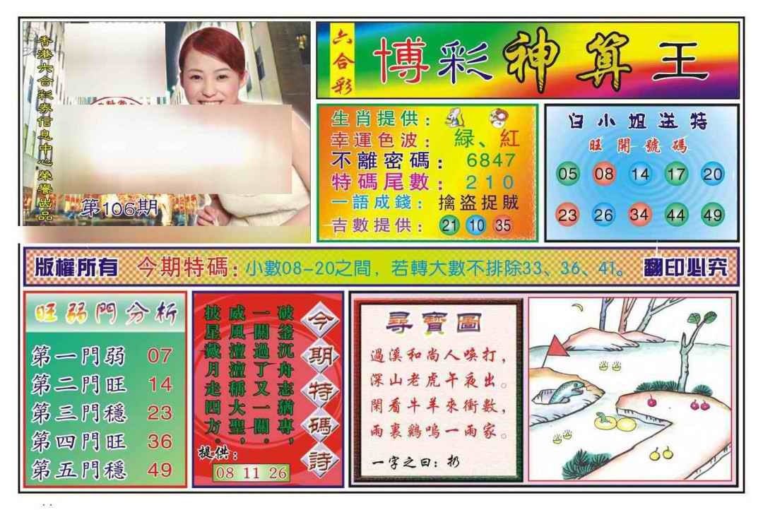 六合彩106期博彩神算王(新图)