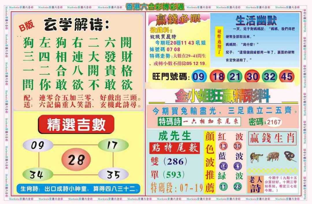 六合彩106期博彩通B(新图)
