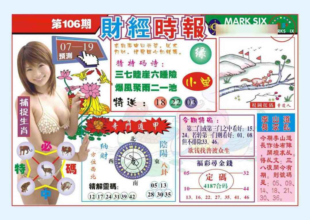 六合彩106期财经时报(新图)