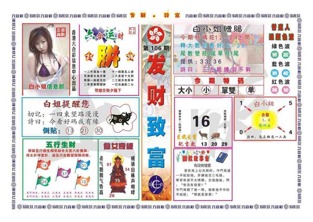 六合彩106期发财致富(新图)