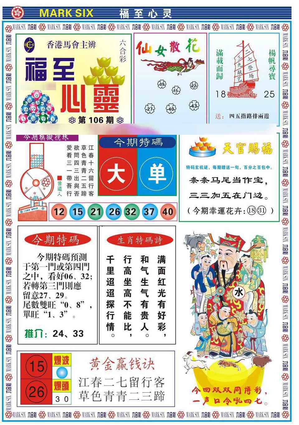 六合彩106期福至心灵(新图)