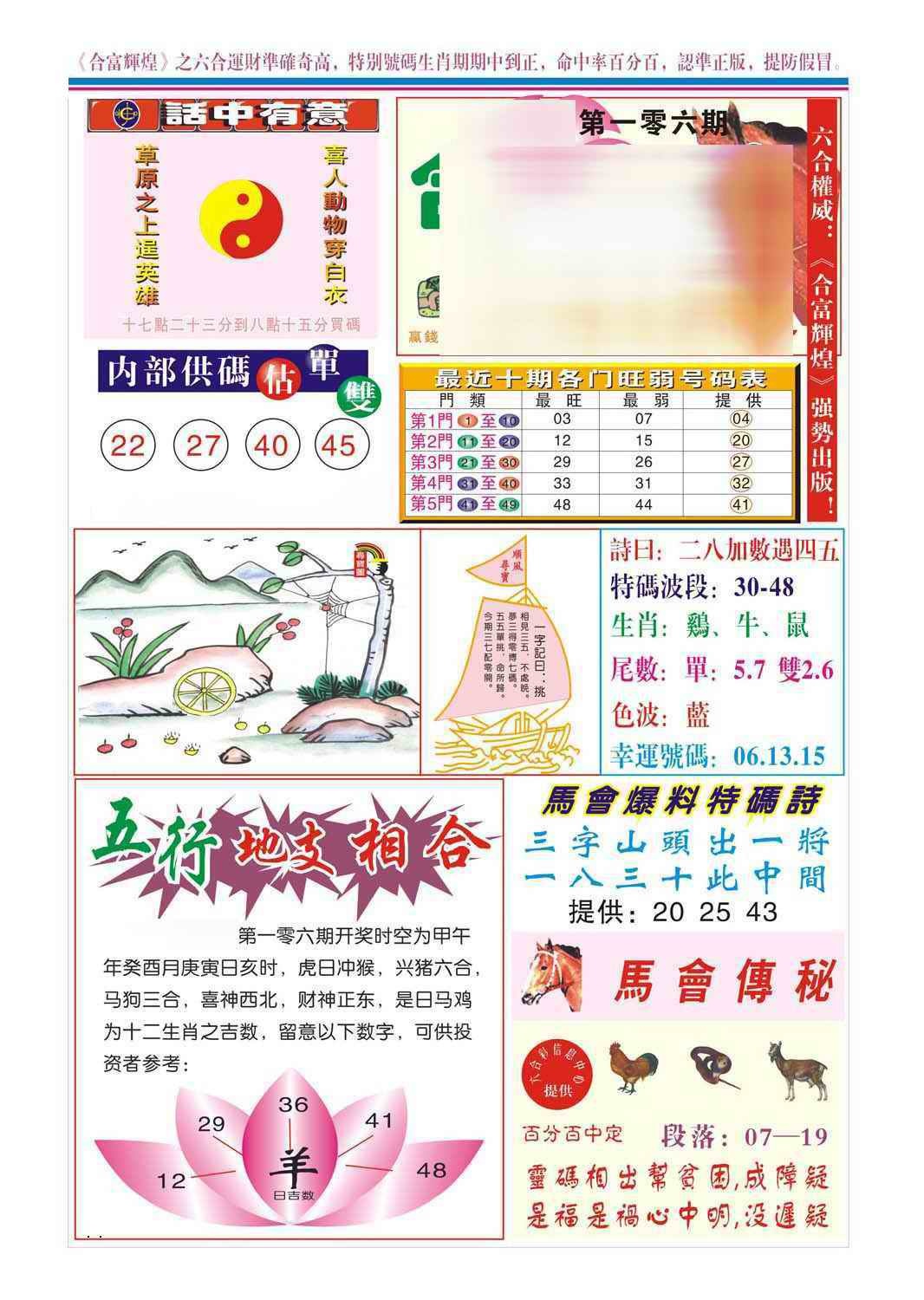六合彩106期合富辉煌(新图)