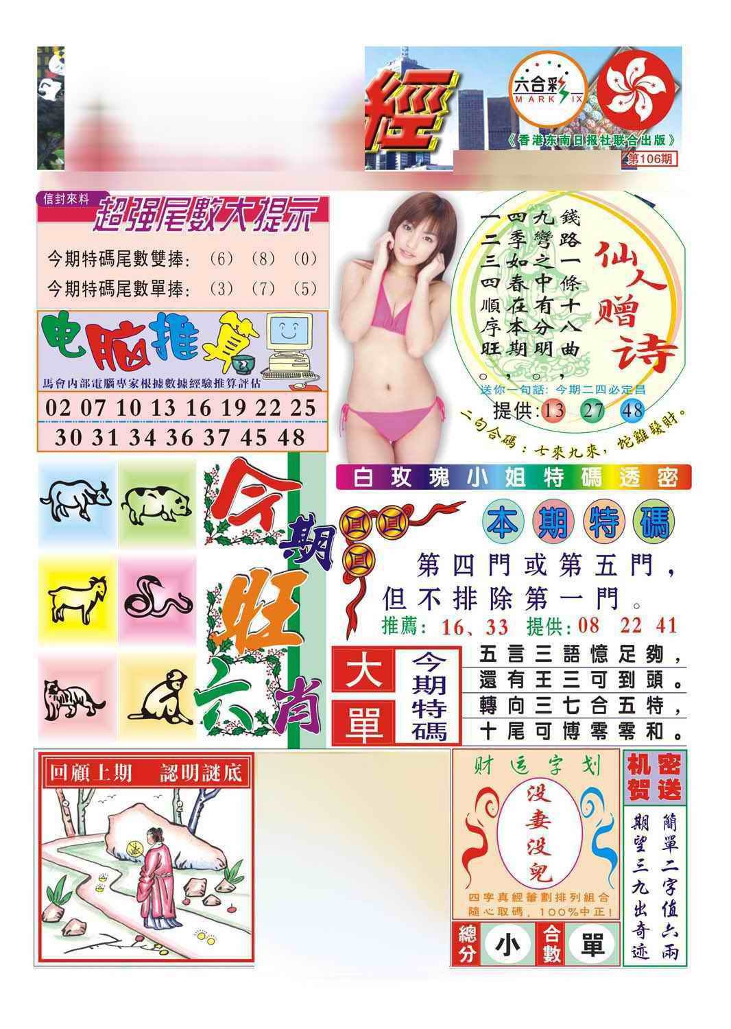 六合彩106期合众赌经B(新图)