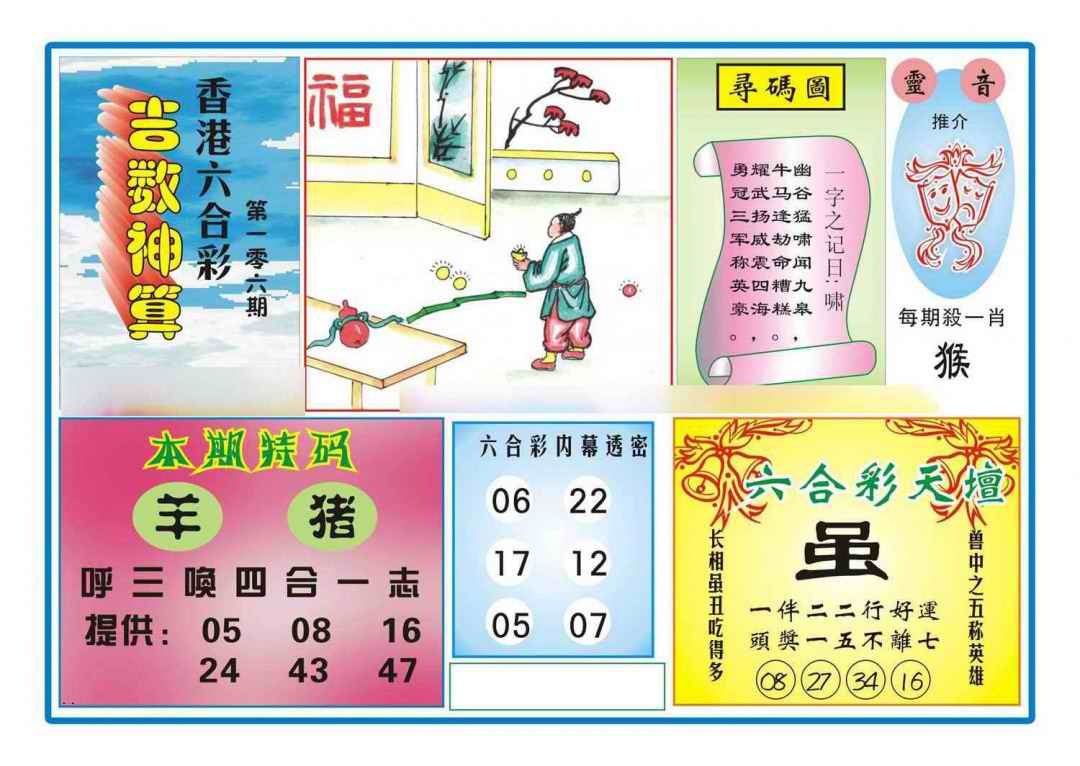 六合彩106期吉数神算(新图)