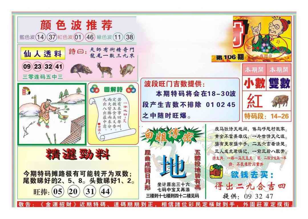 六合彩106期金运招财(新图)