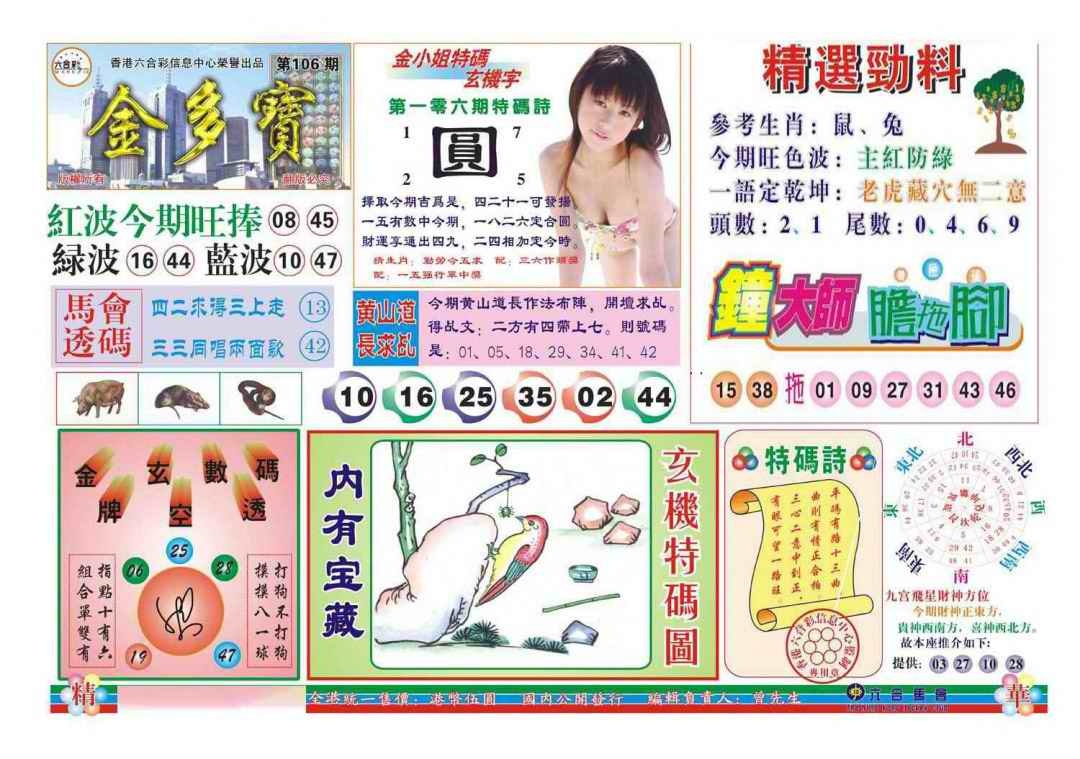 六合彩106期金多宝(新图)