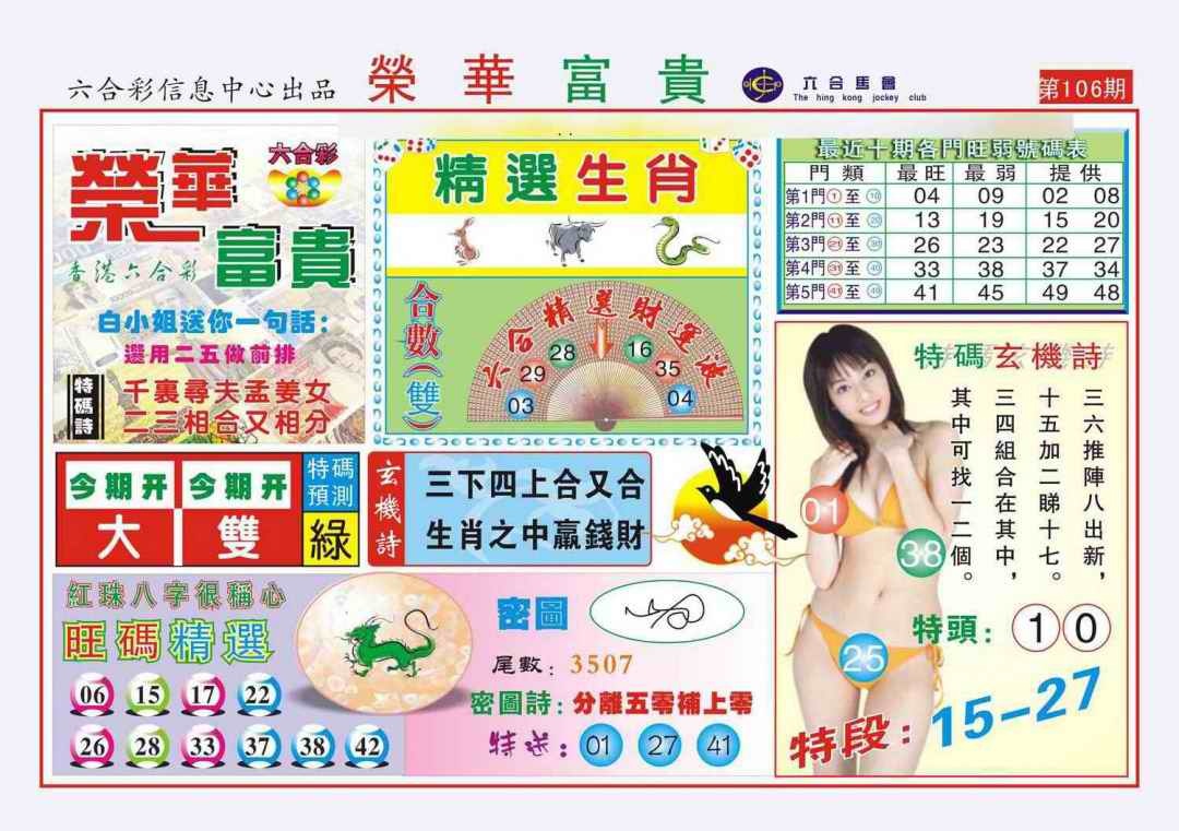 六合彩106期荣华富贵(新图)