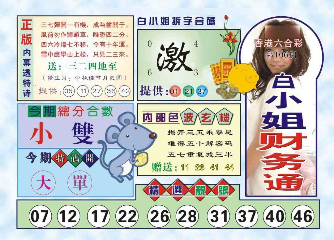 六合彩106期白小姐财务通(新图)