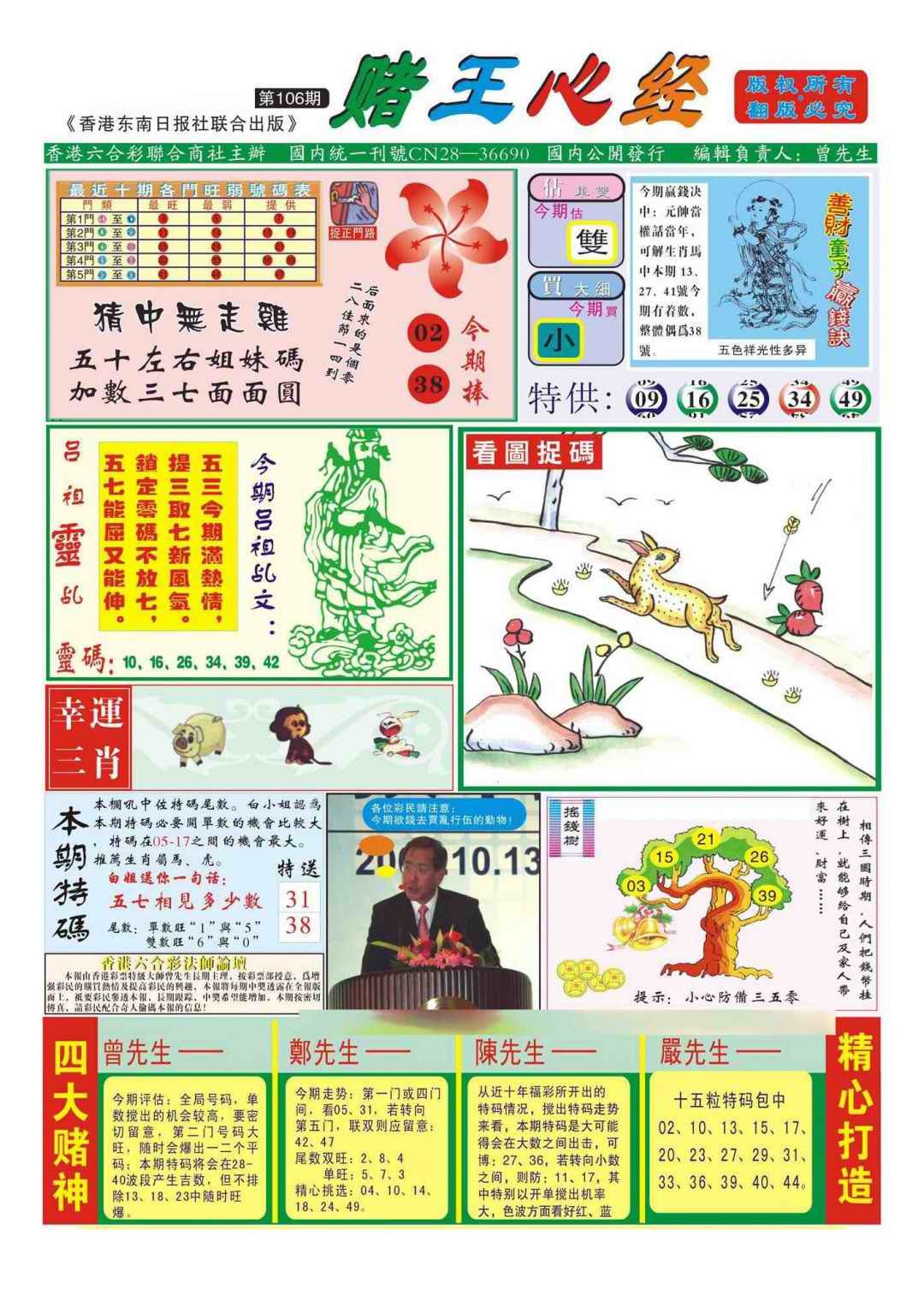 六合彩106期香港赌王心经(新图)
