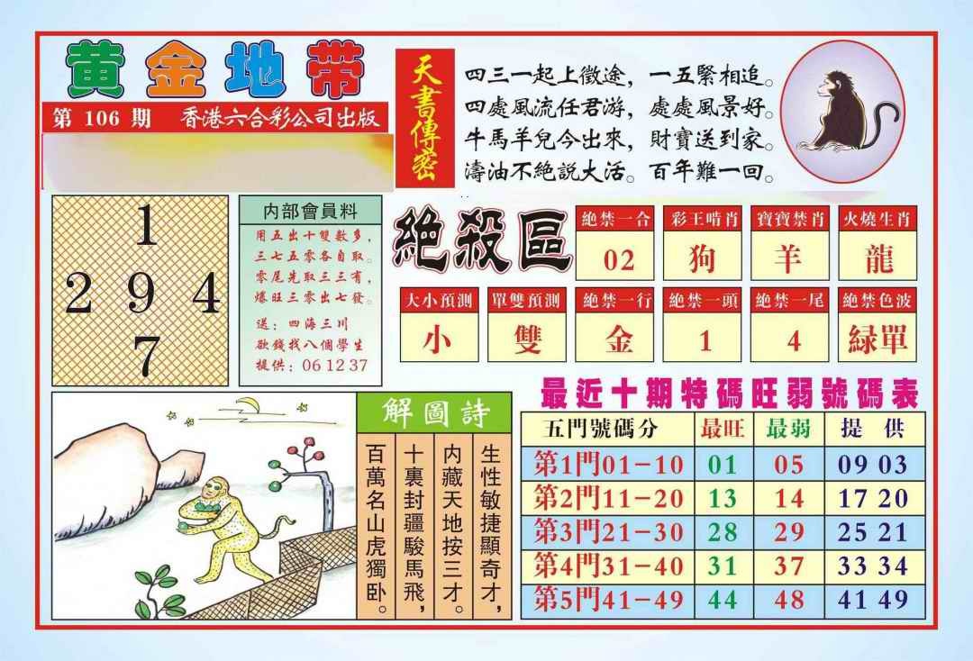 六合彩106期香港黄金地带(新图)