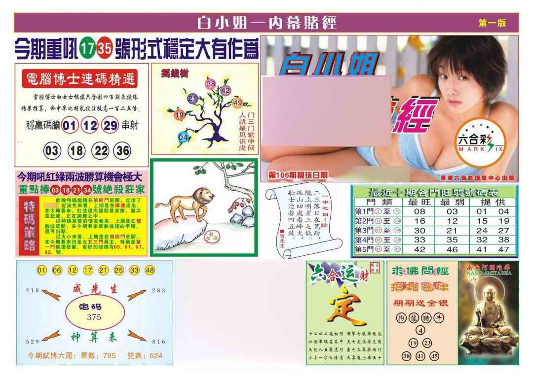 六合彩106期香港内幕赌经(新图)