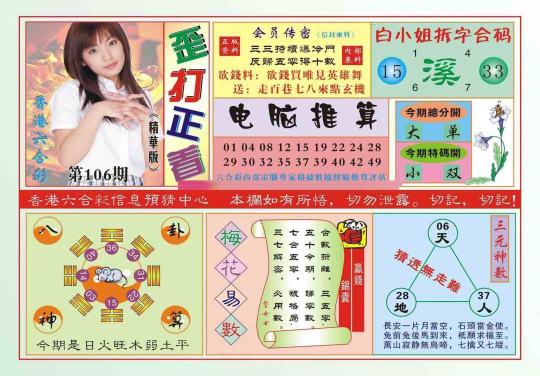 六合彩106期香港歪打正着(新图)
