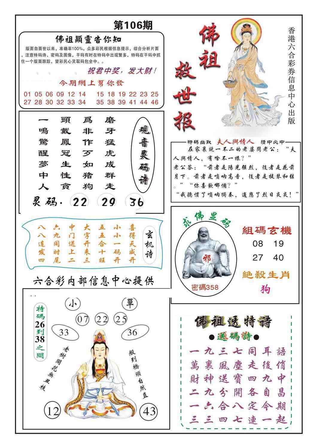 六合彩106期佛祖救世