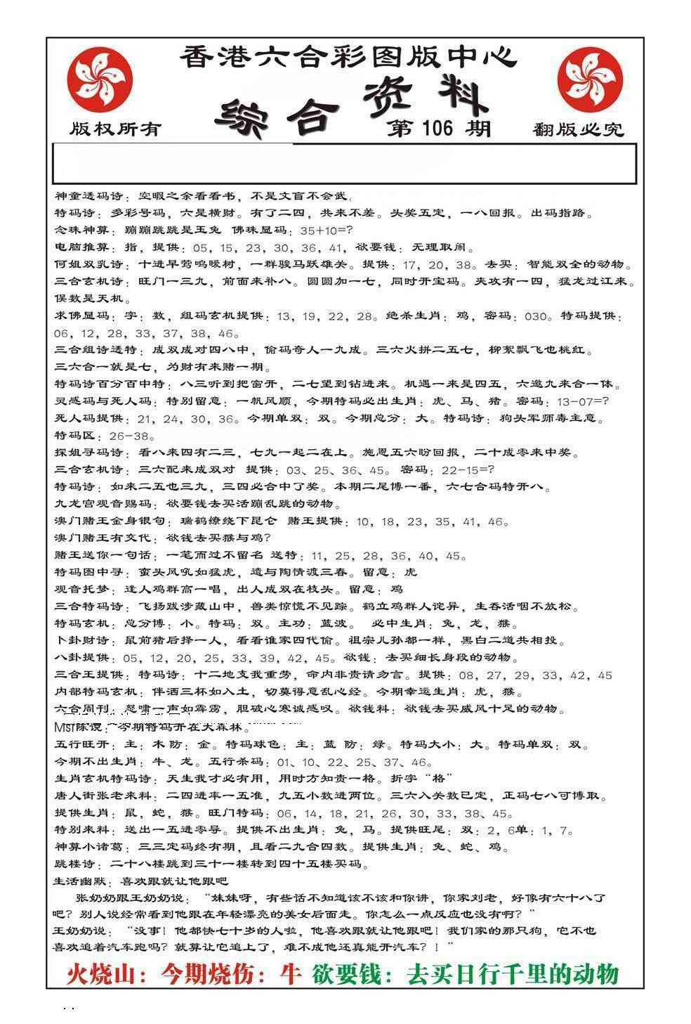 六合彩106期内部综合资料(特准)