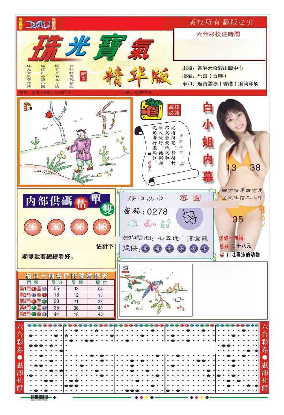 六合彩106期珠光宝气A（新图）