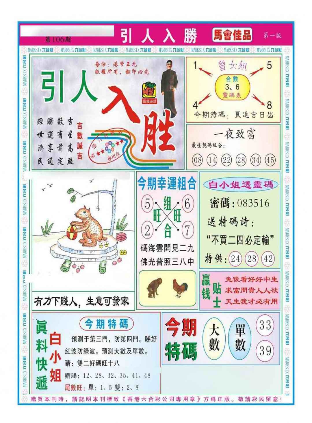 六合彩106期引人入胜A（新图）
