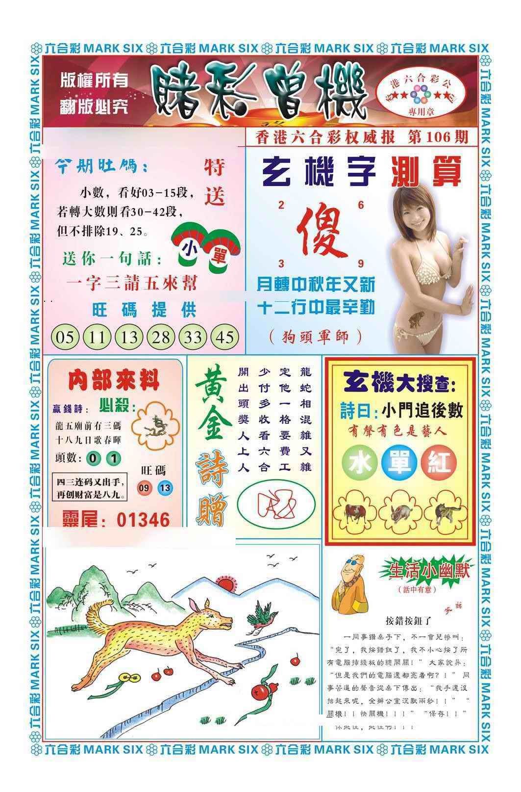 六合彩106期赌彩曾机（新图）