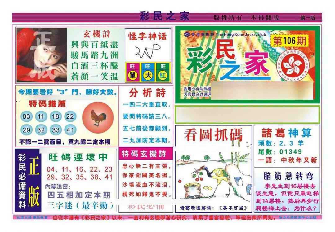 六合彩106期彩民之家A（新图）