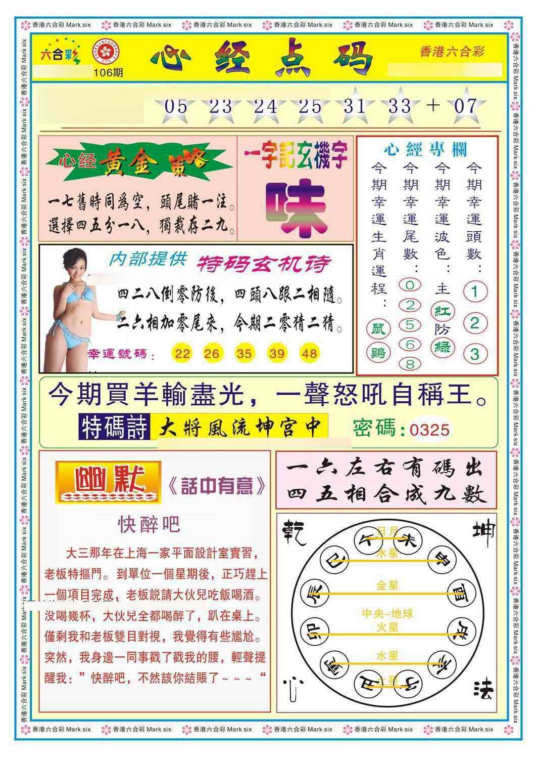 六合彩106期心经点码b（新图）